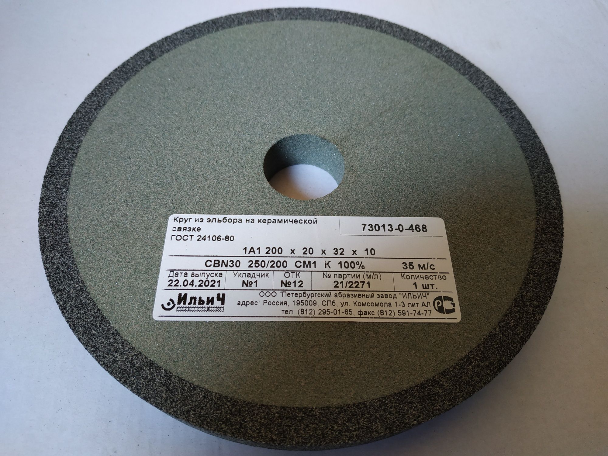 Tarcza ściernica borazonowa 200x32x20 borazon elbor elborowa 1A1 EU