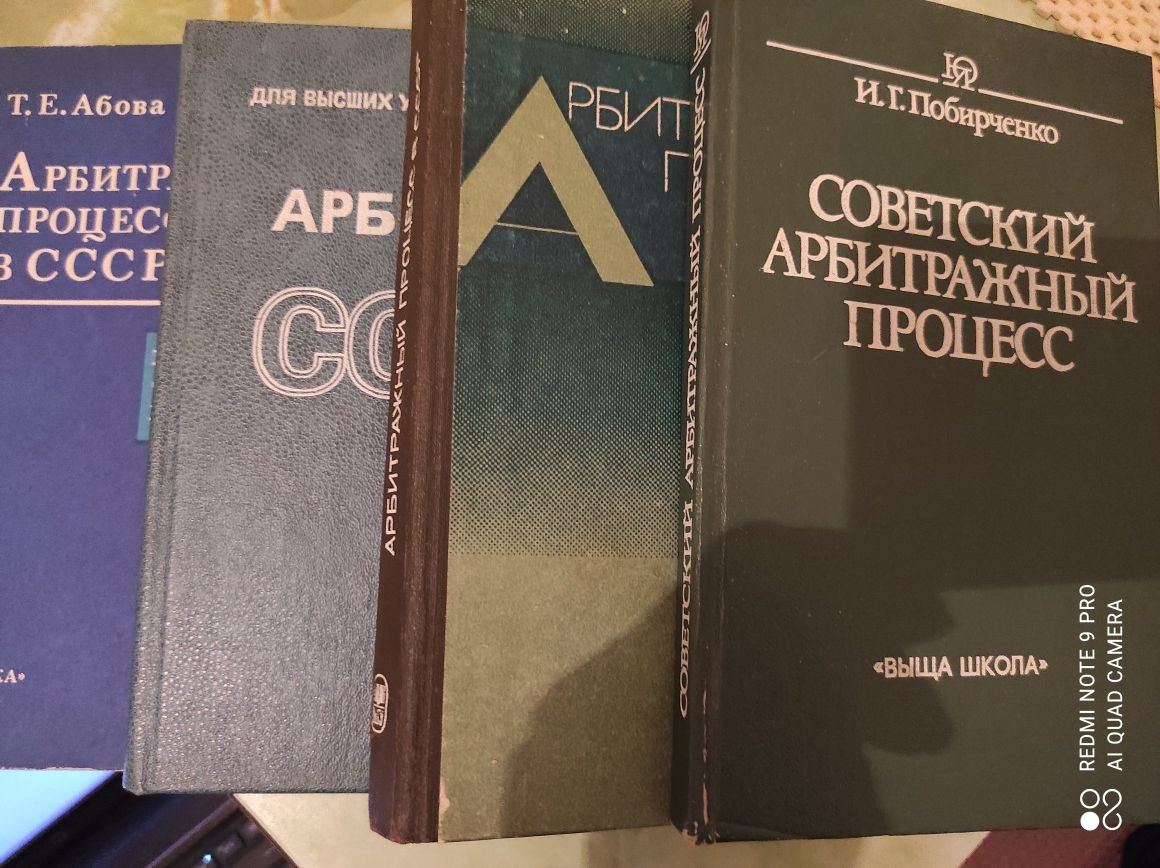 Книги по юриспруденции СССР