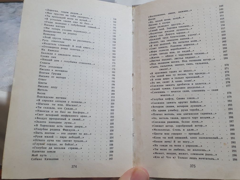 Сергей Есенин Стихи и поэмы