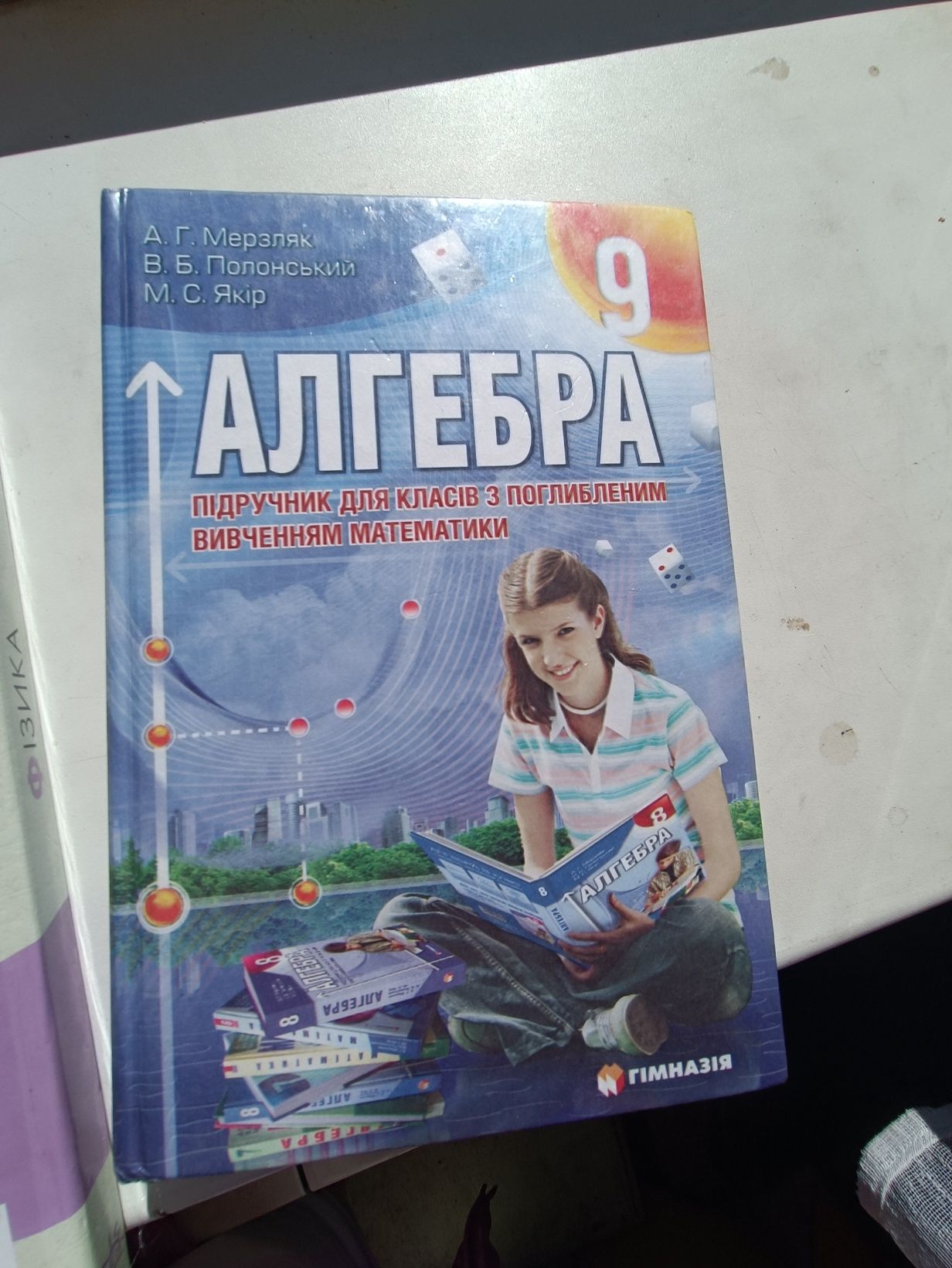 Підручники для підготовки з математики Алгебра 8-9-10-11 клас