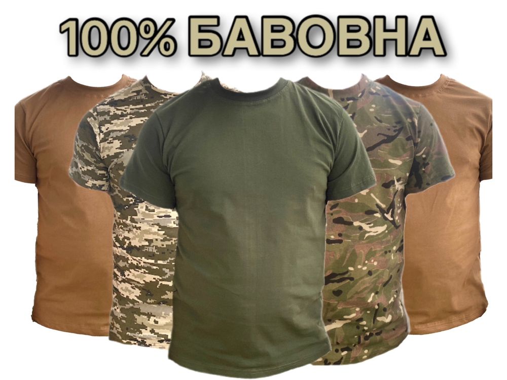 Опт 5шт/розн. Бавовна. Футболка чоловіча піксель хакі мультикам койот