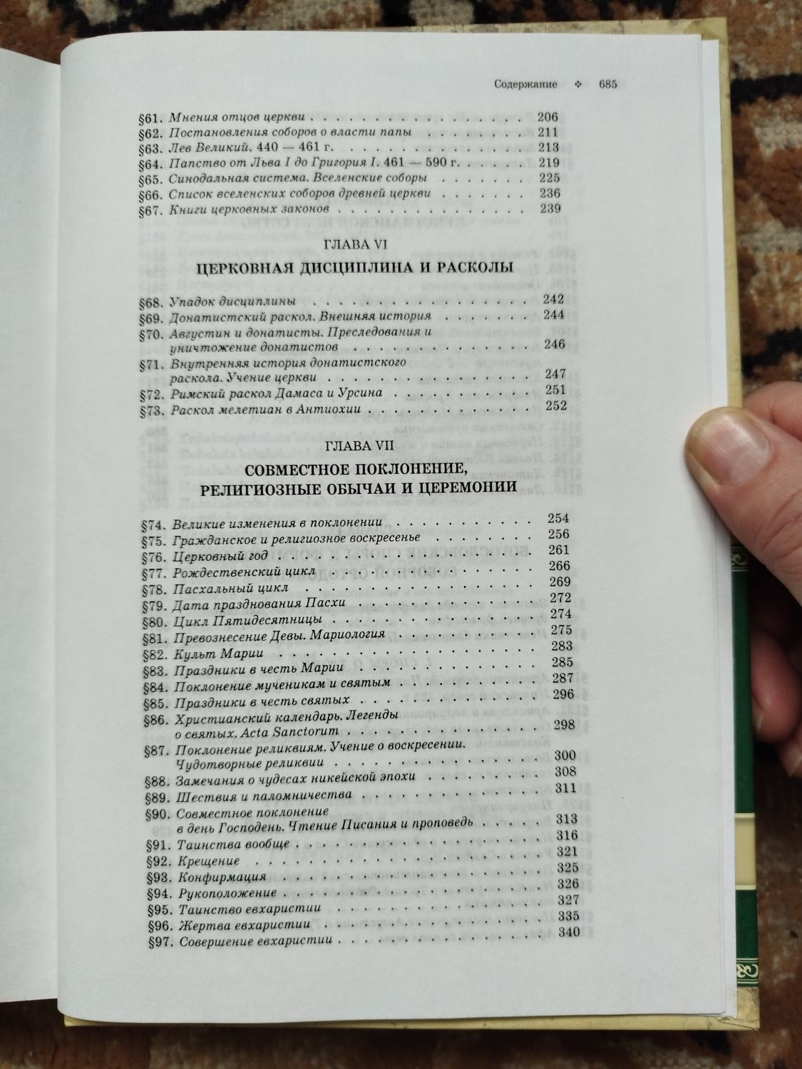 История христианской церкви