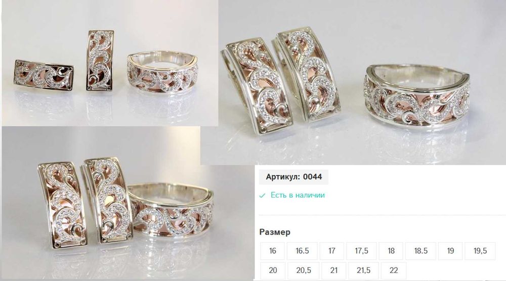 Срібні прикраси з золотом Сережки Каблучки у Подарунок Знижка 10%!