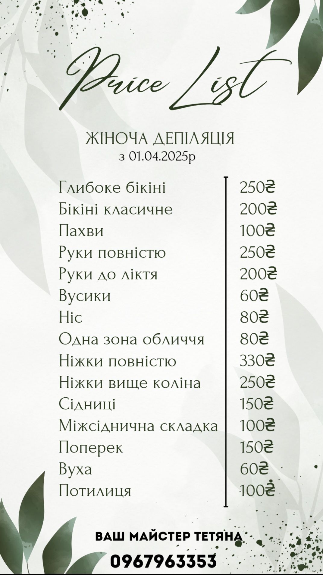173 кв Шугаринг жіночий