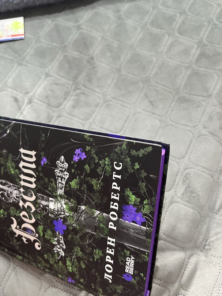 Книга Безсила Лорен Робертс