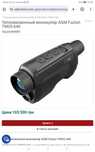 Тепловізор AGM Fizion Lrf TM35-640матриця