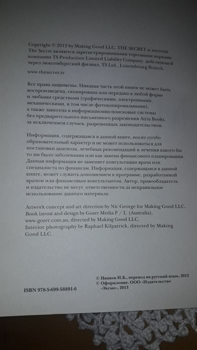 Книга "Магія" Ронда Берна