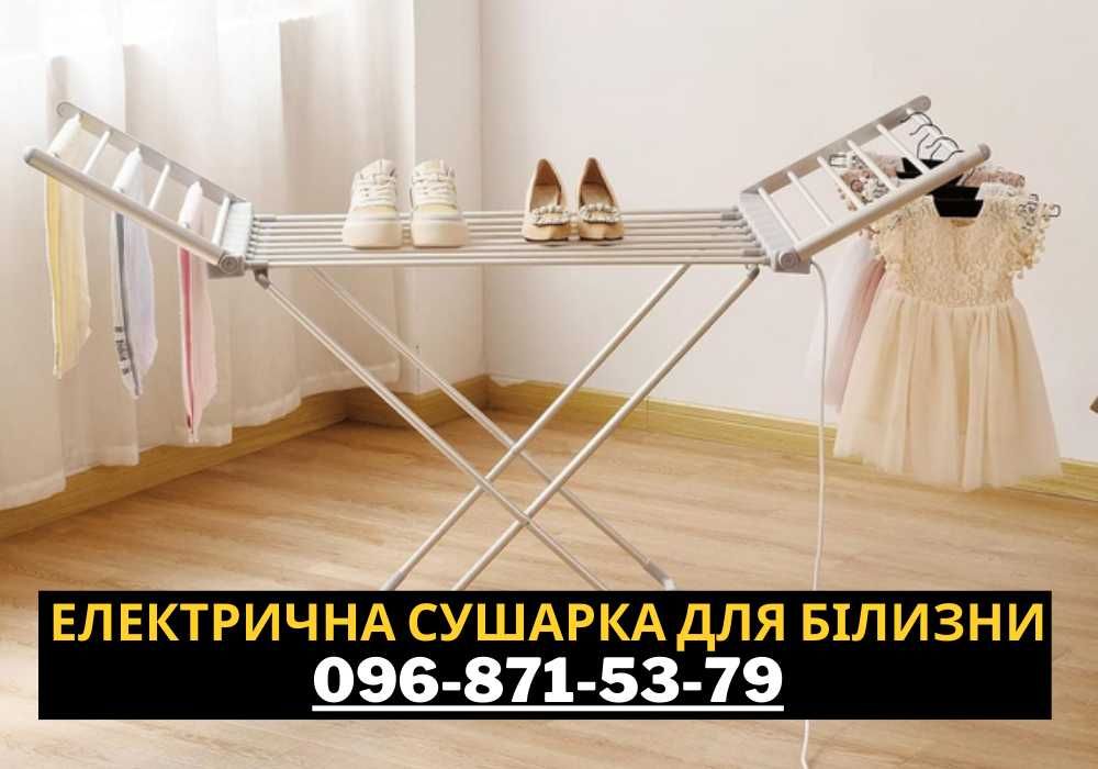 Электрическая сушилка для белья Електрична сушарка ТЕЛЕФОНУЙТЕ