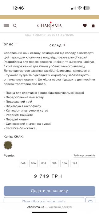 Дитячий пуховик (6р., 116 см)