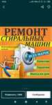 Ремонт стиральных машин и бойлеров