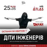 Продам квиток на концерт Діти Інженерів 25.05, Київ