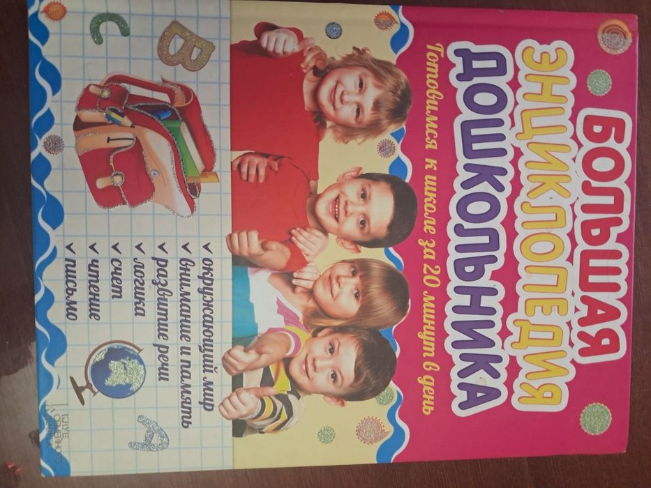 Енциклопедія для дошкільнят