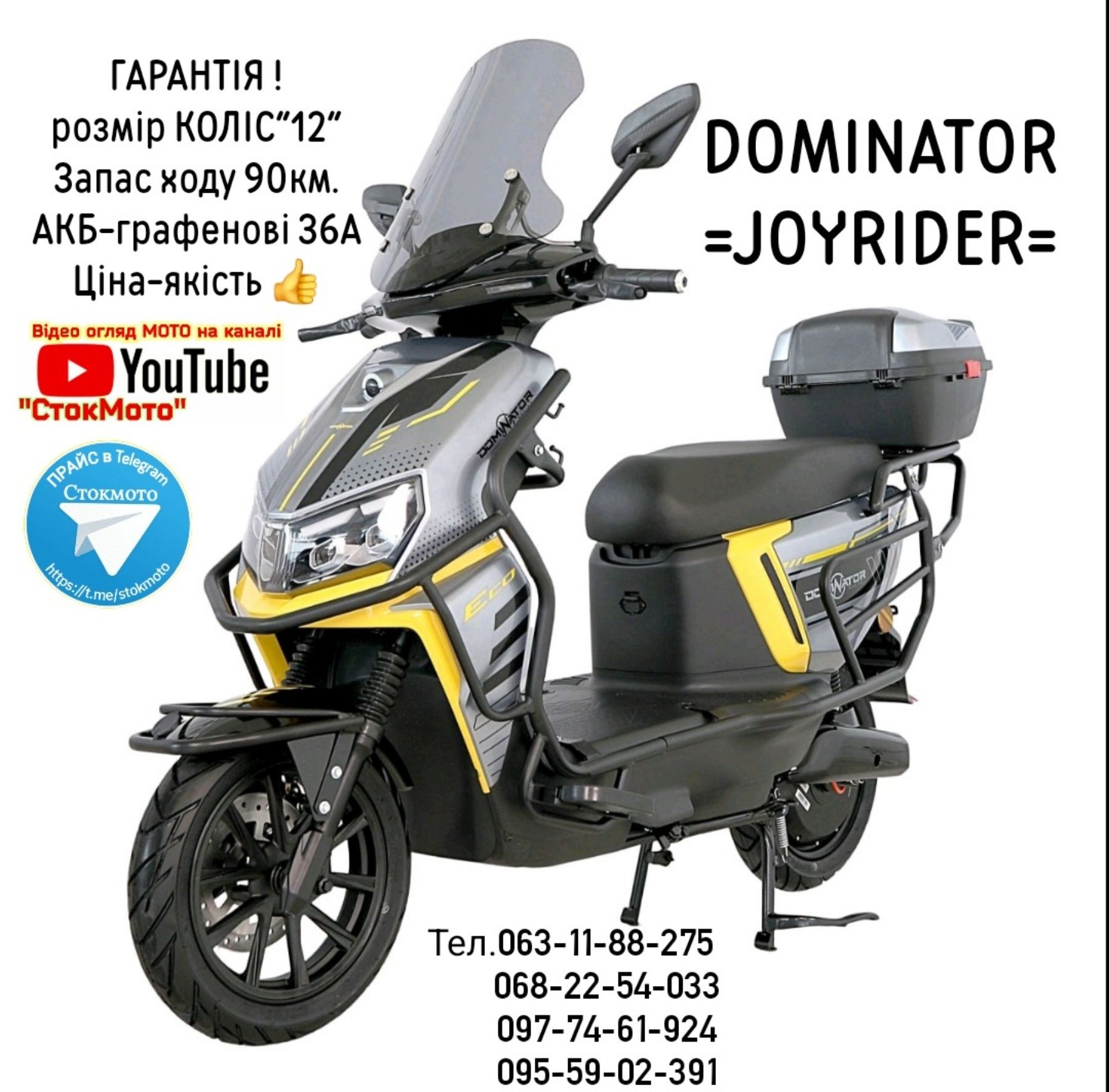 Dominator Joyrider Электроскутер 1800W Доставка по Україні.Гарантія!