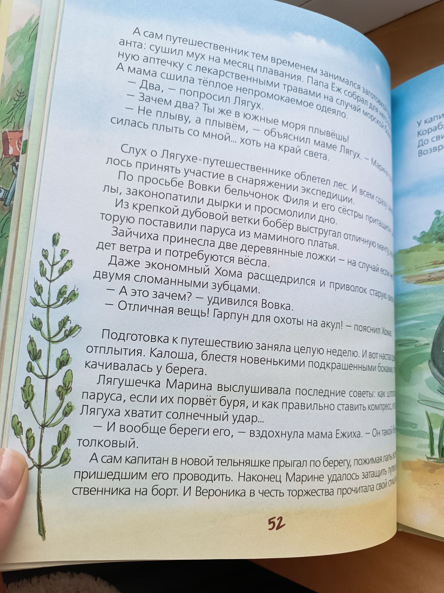 Книга Жили-были ёжики Усачёв