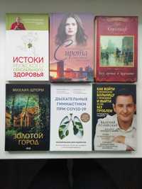 Книги. Фанг. Бубновский. Шторм. Буссенар.. Covid