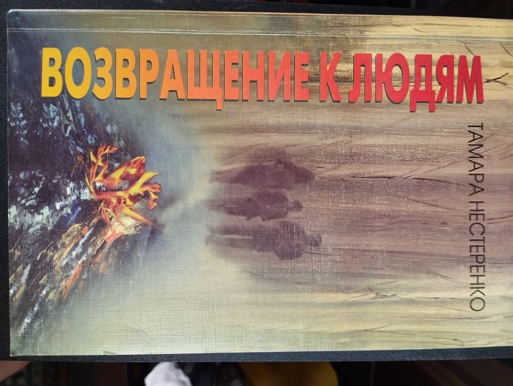 Зависимости / Книга историй реабилитации наркоманов.