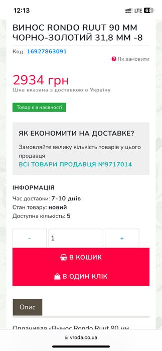 Винос руля RONDO RUUT 80 ММ