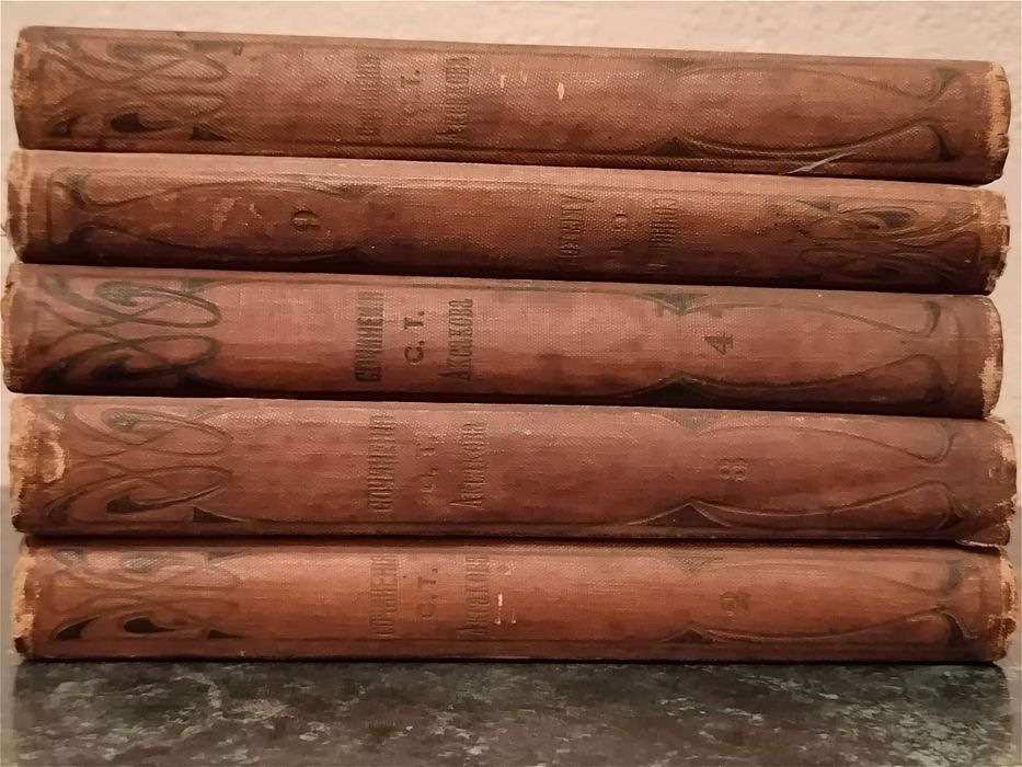 Собрание сочинений С.Аксакова 1909-1910 годы