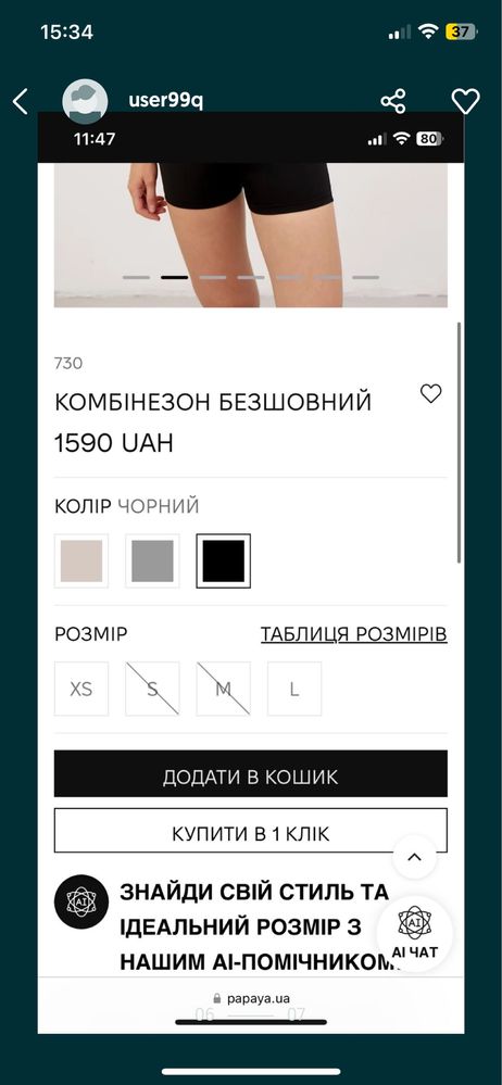 комбенізон papaya, утягуючий, s