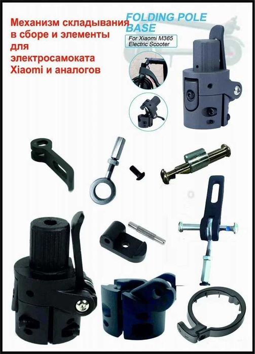 New‼️ Запасні частини для електричного Xiaomi M365/Pro Електросамоката