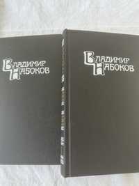 Владимир Набоков. Есть 1 и 3 том
