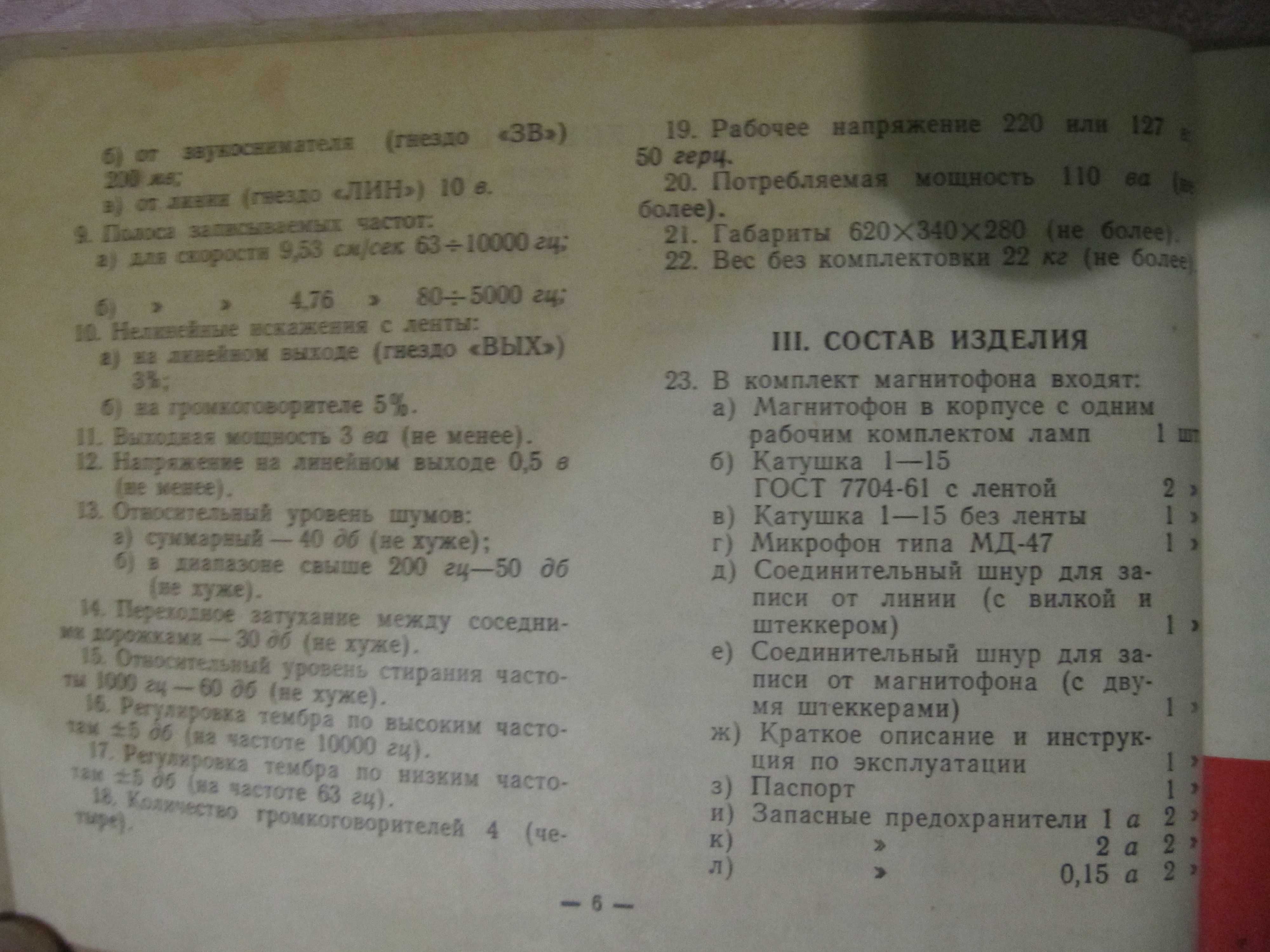 Інструкція Схема магнітофону Дніпро-12Н Оригінал Руководство пользоват