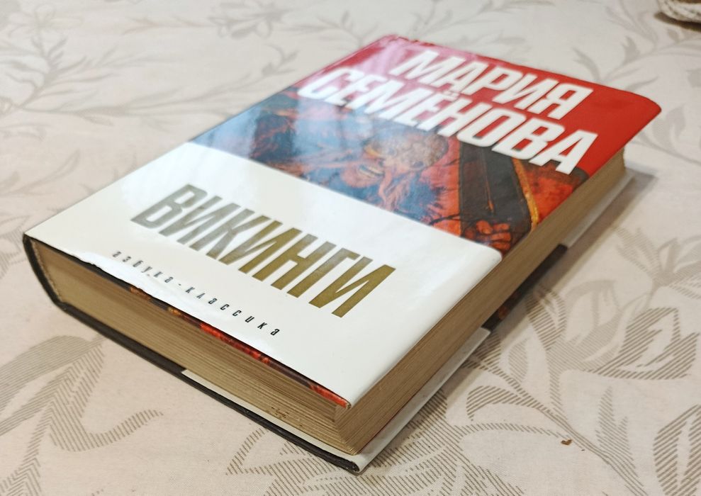 Семёнова. Викинги.