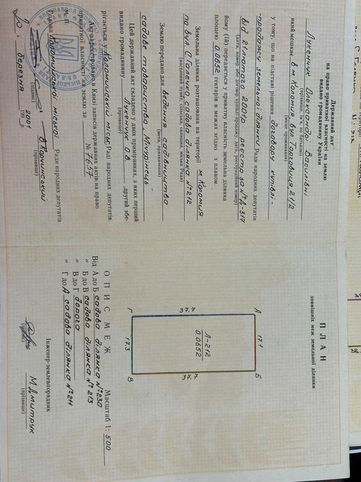 Продаю дві земельні ділянки вул. Галечко