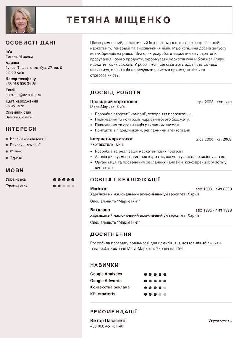 Написание резюме (CV)