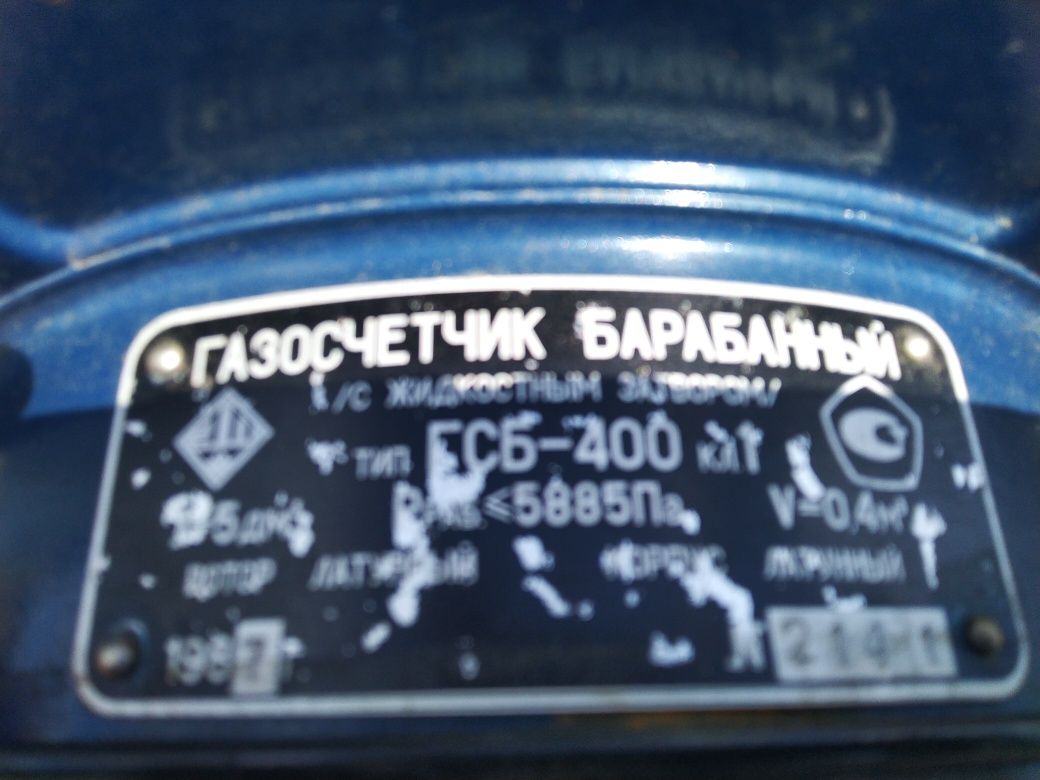 Газосчетчик  ГСБ-400