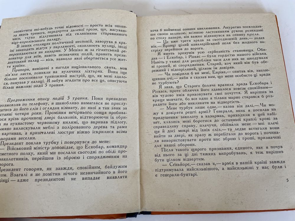 Старий король Фернандо Бенітес роман ссср советский союз книга бу Испа