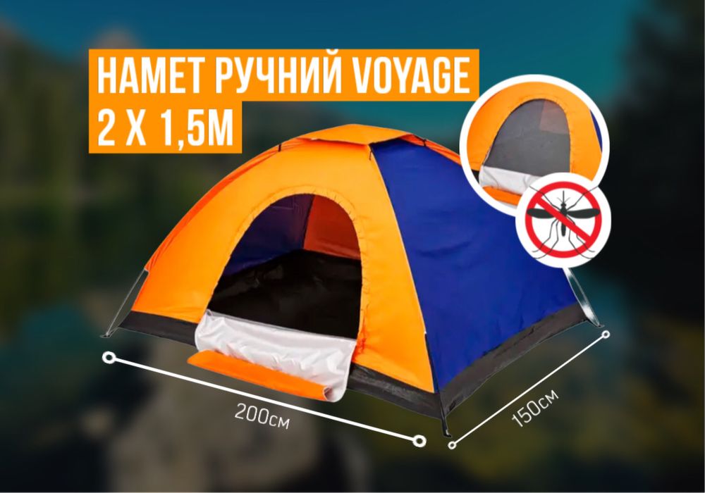 Палатка Намет ручний - 2 x 1,5м
