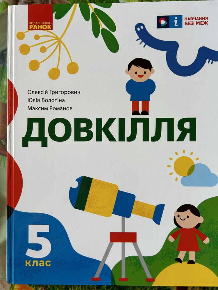 Підручники 5 клас НУШ