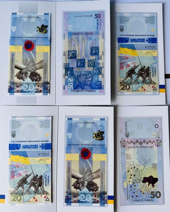 Памятная банкнота 20 гр. 2023 и 50 гр 2024 г