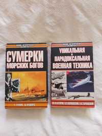 "Военно-историческая библиотека" книги серии( Тулейя,Каторин)