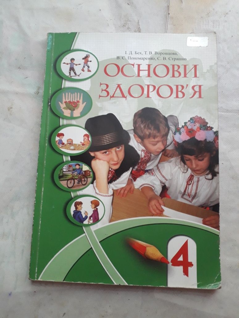 Продам книгу 4 кл. Основы здоровья