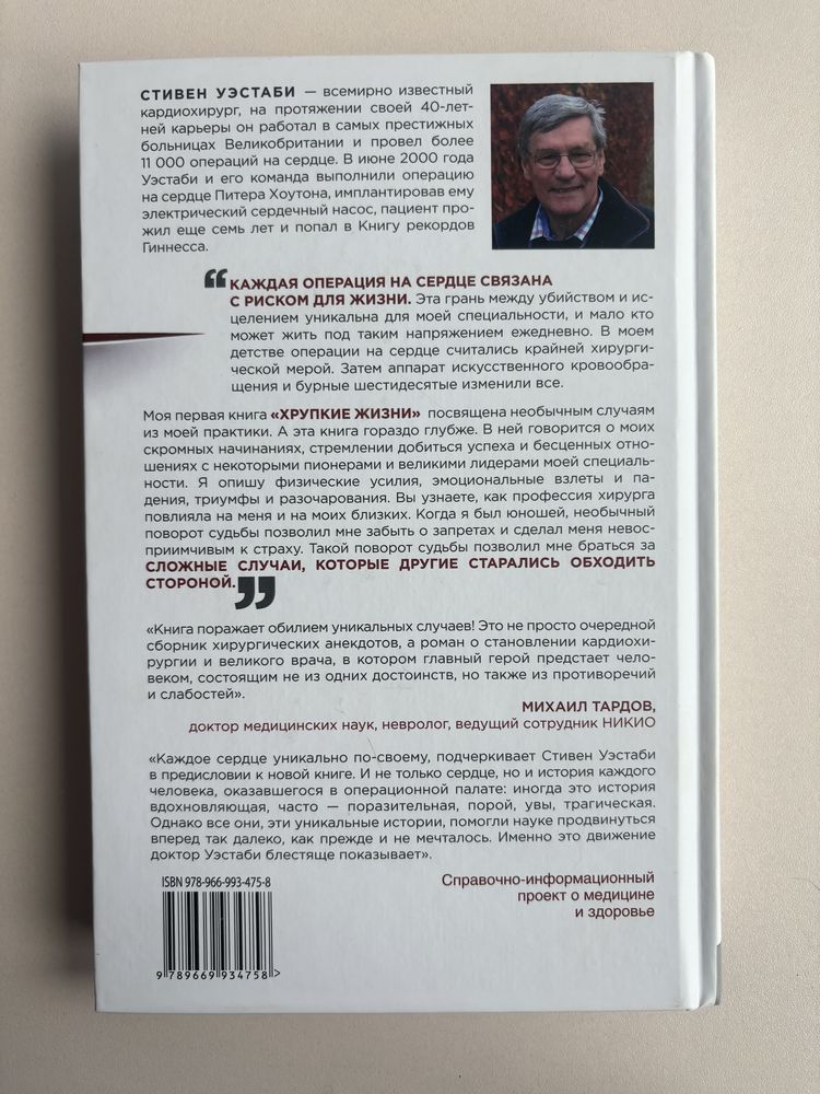 «Острие скальпеля» Стивен Уэстаби