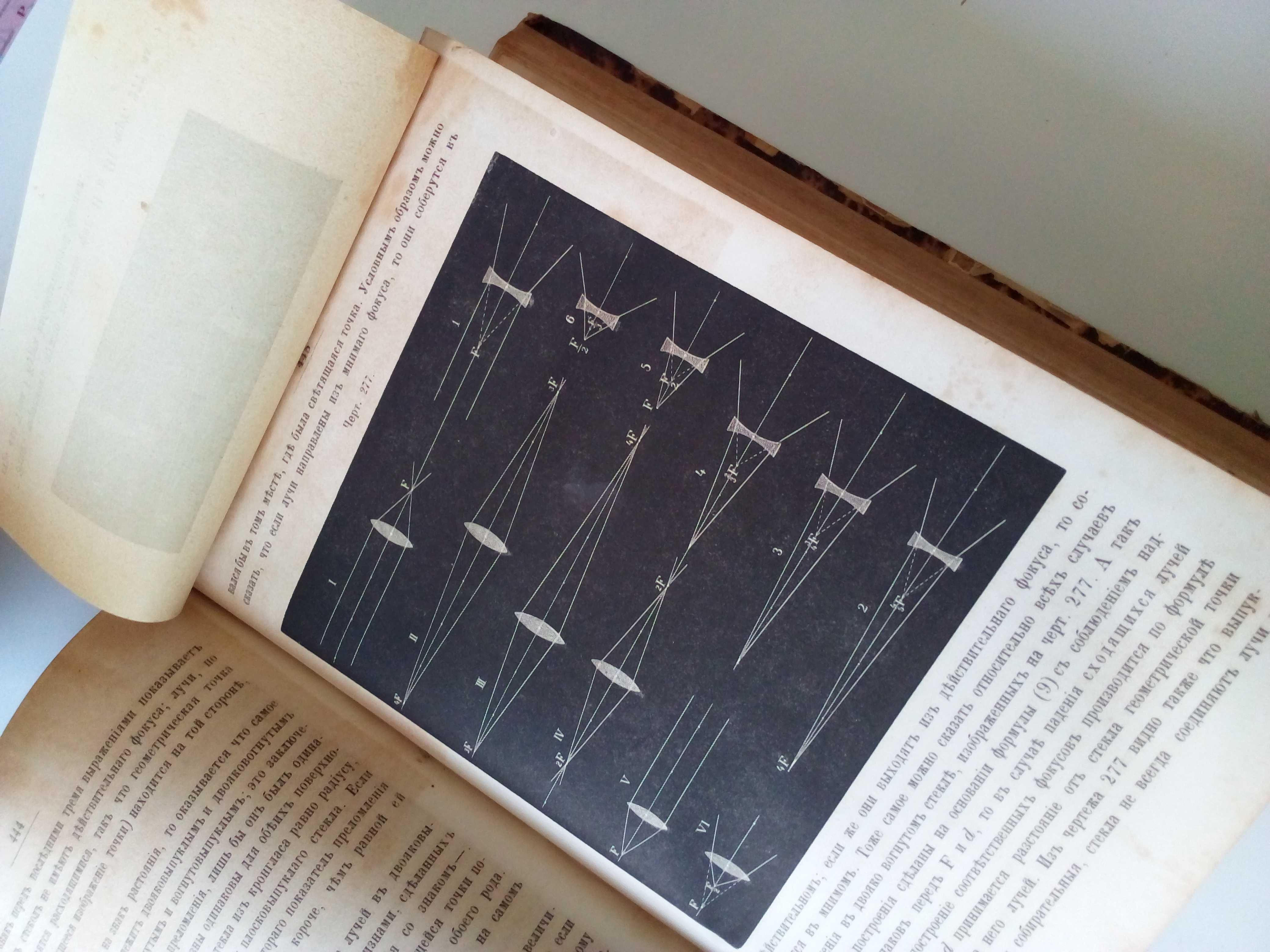Антиквариат. Книга 1874 год "Курс наблюдательной физики" 2 тома