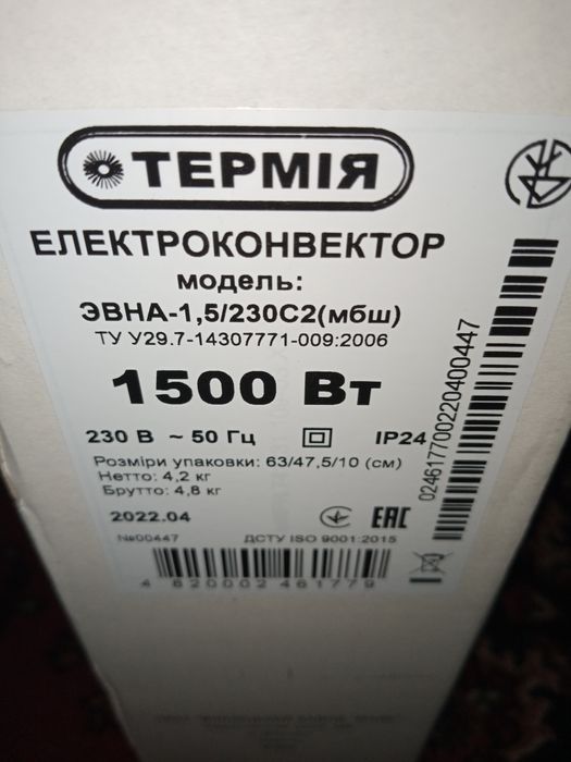 Продам електроконвектор "Термія"