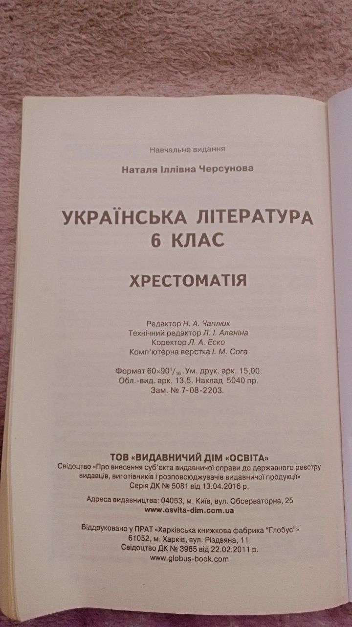 Українська література хрестоматія на 6 клас