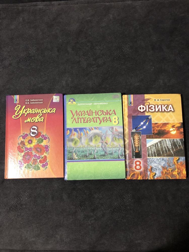 Продам книги за 8 класс