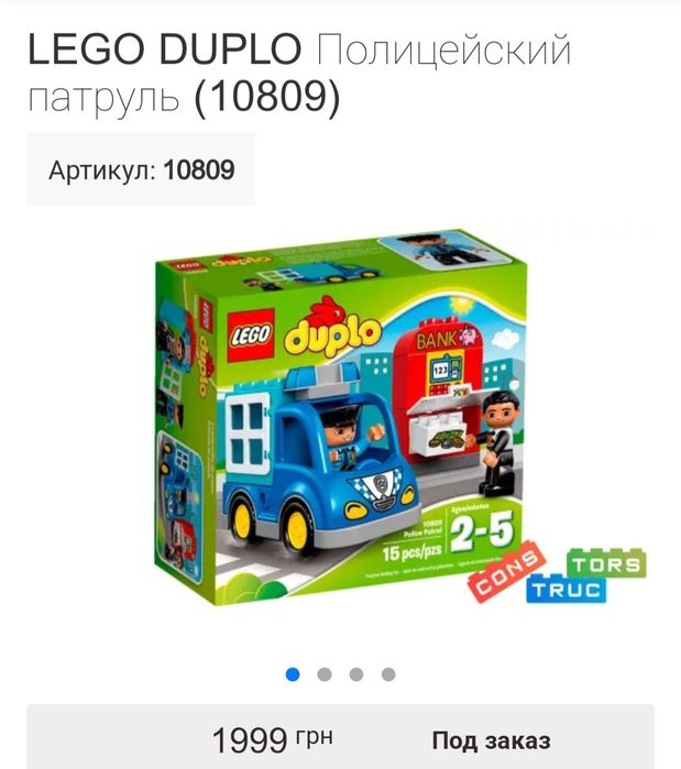 Лего Дупло LEGO DUPLO Поліцейський патруль