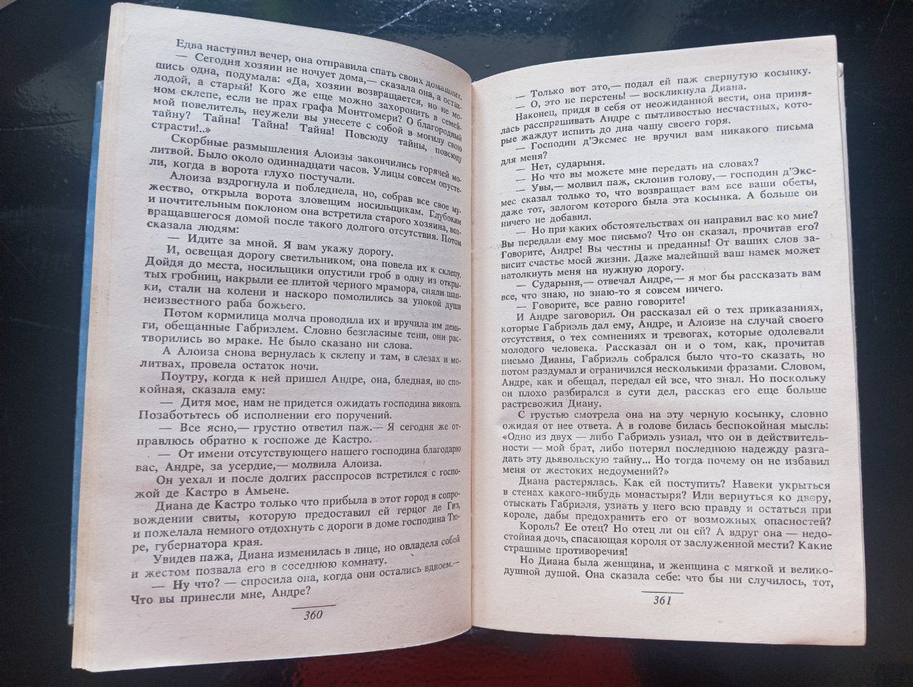 Александр Дюма "Две Дианы"
