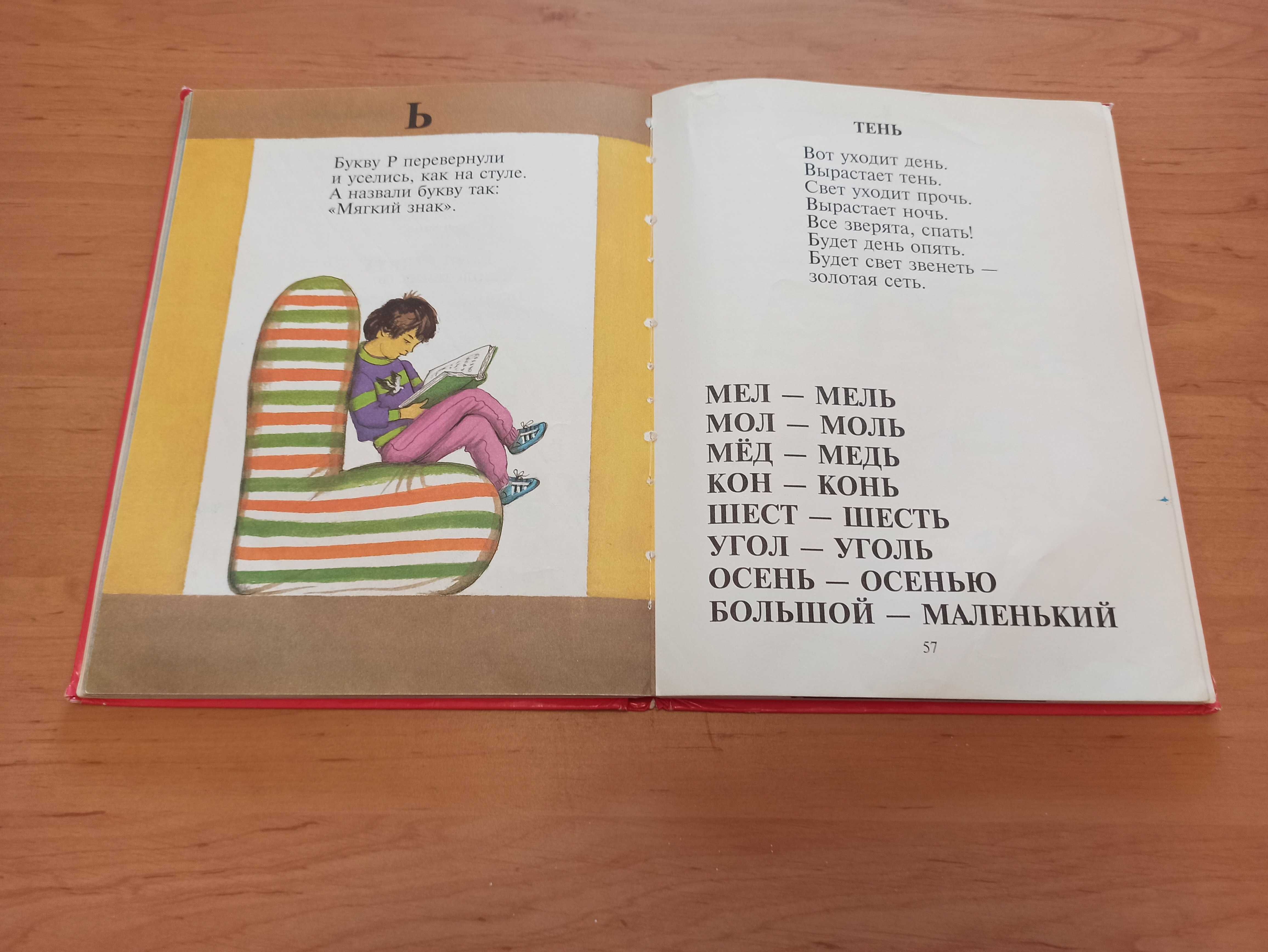 Букварь Генрих Сапгир раритет редкая детская азбука для детей