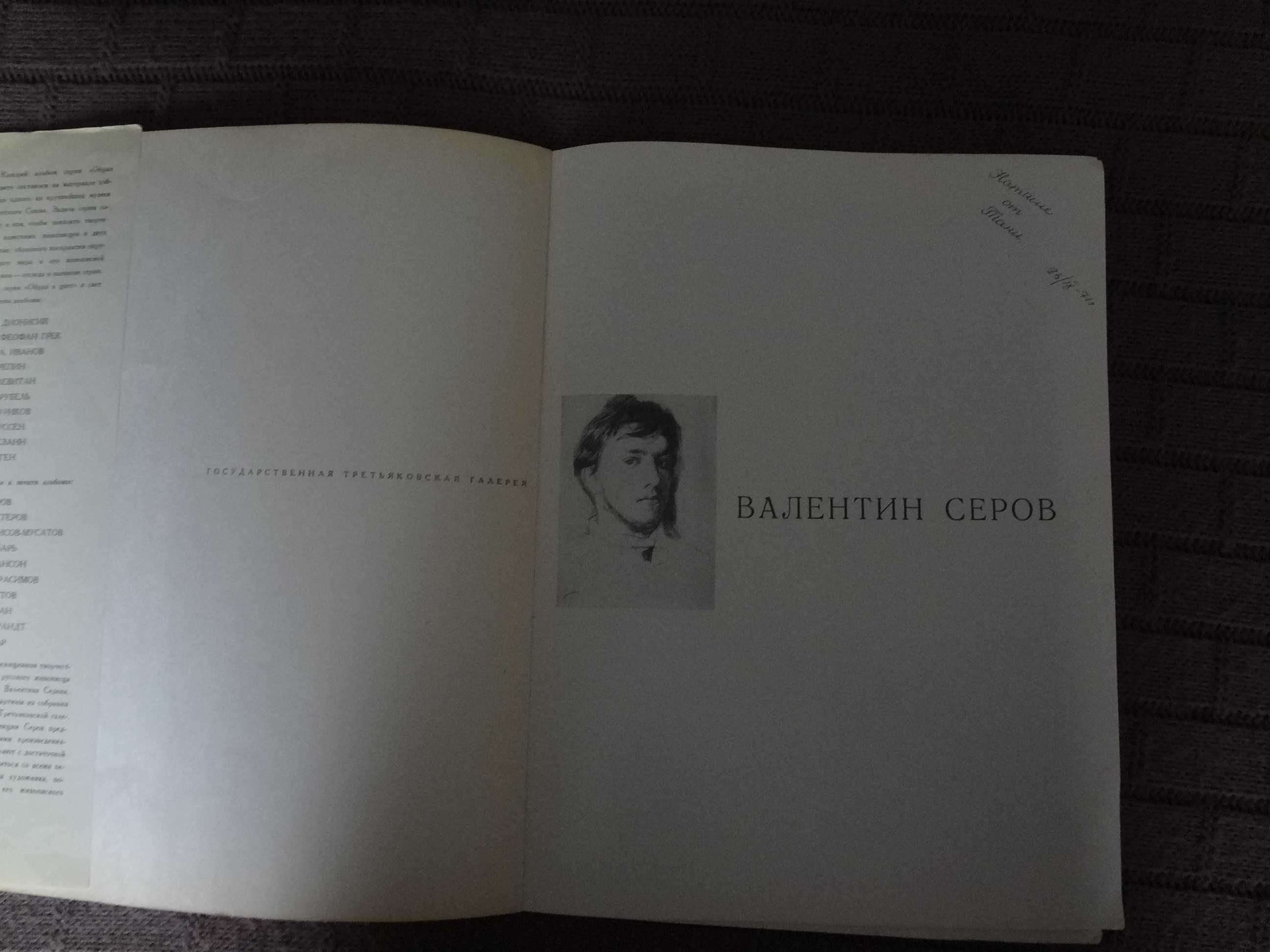 М. Нестеров, В. Серов . Серия " Образ и цвет", набор из 2-х альбомов.