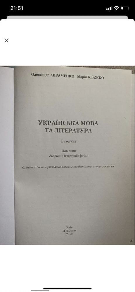 Українська мова та література. НМТ тест збірник завдань для зно