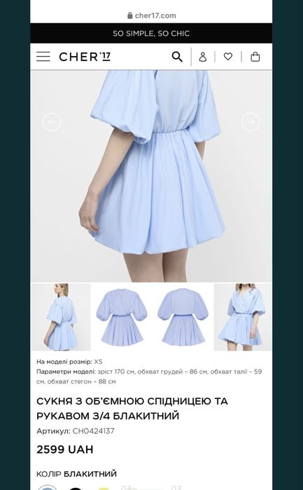 Сукня Cher 17 з об’ємними рукавами