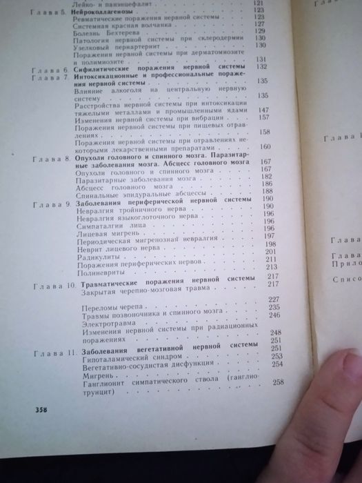 БСМ. Болезни нервной системы. Л. Г. Ерохина