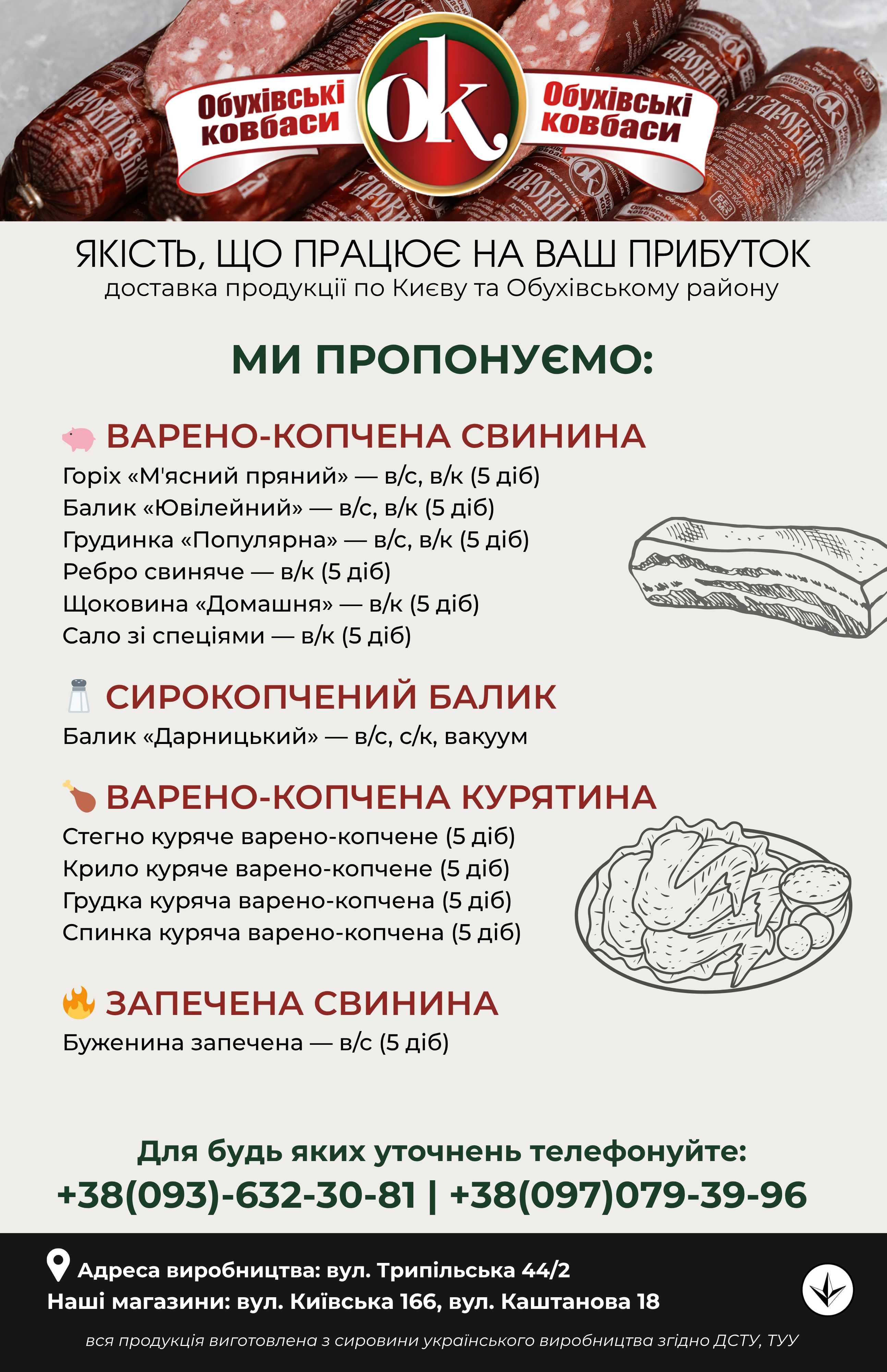 Домашні напівфабрикати | Обухівські Ковбаси ОПТ