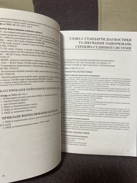 Кардіологія Серцево-судинні захворювання 2020
